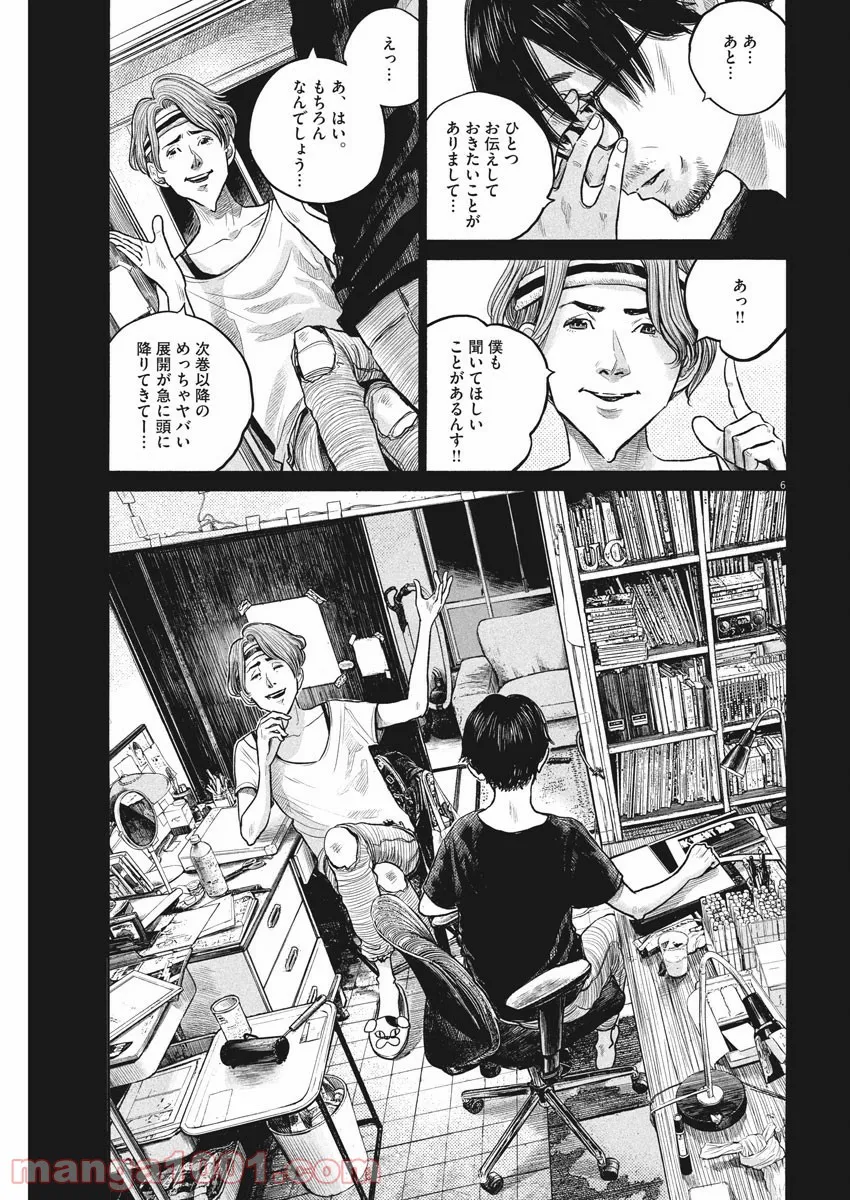 デッドデッドデーモンズデデデデデストラクション - 第90話 - Page 6