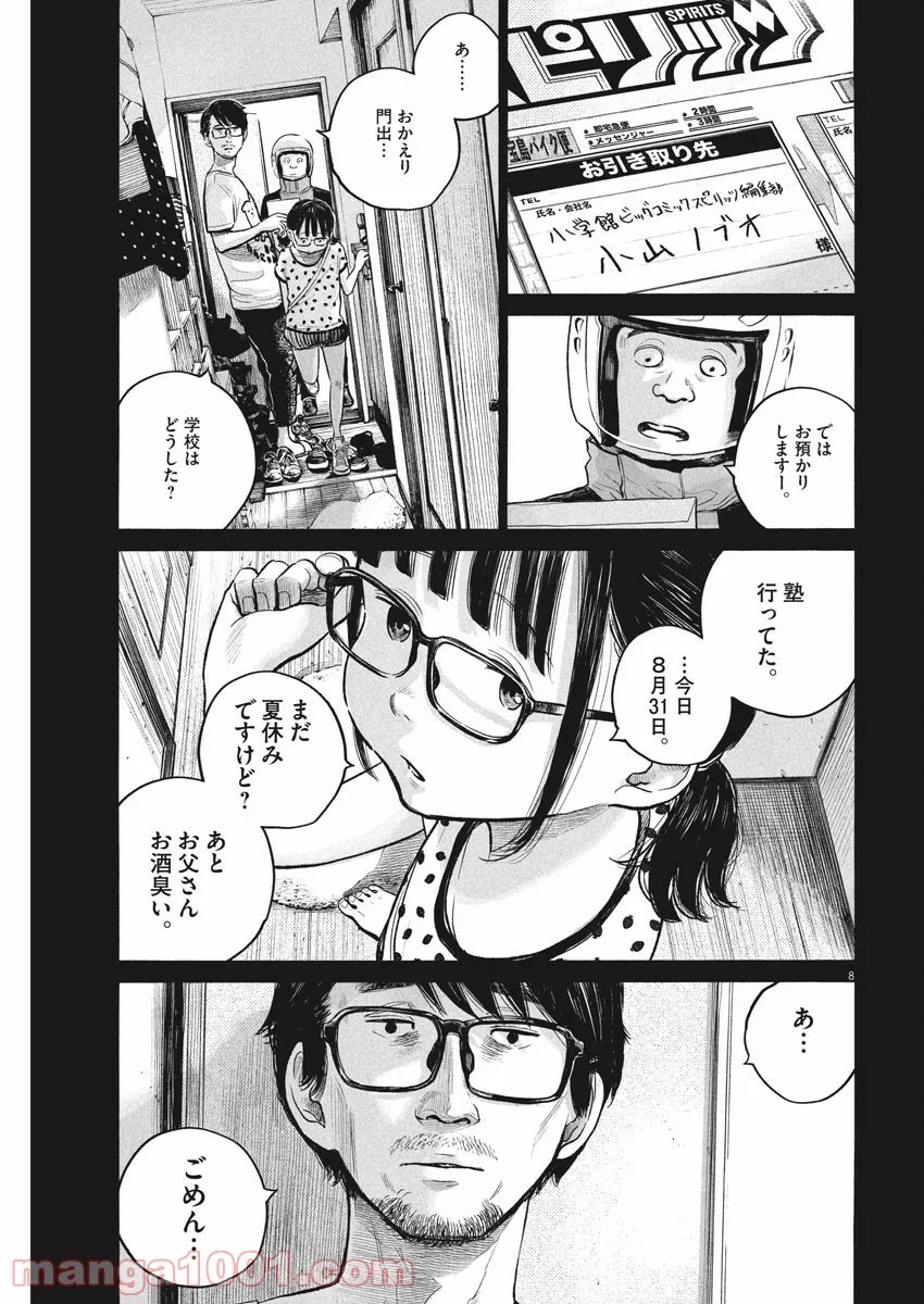 デッドデッドデーモンズデデデデデストラクション - 第90話 - Page 8