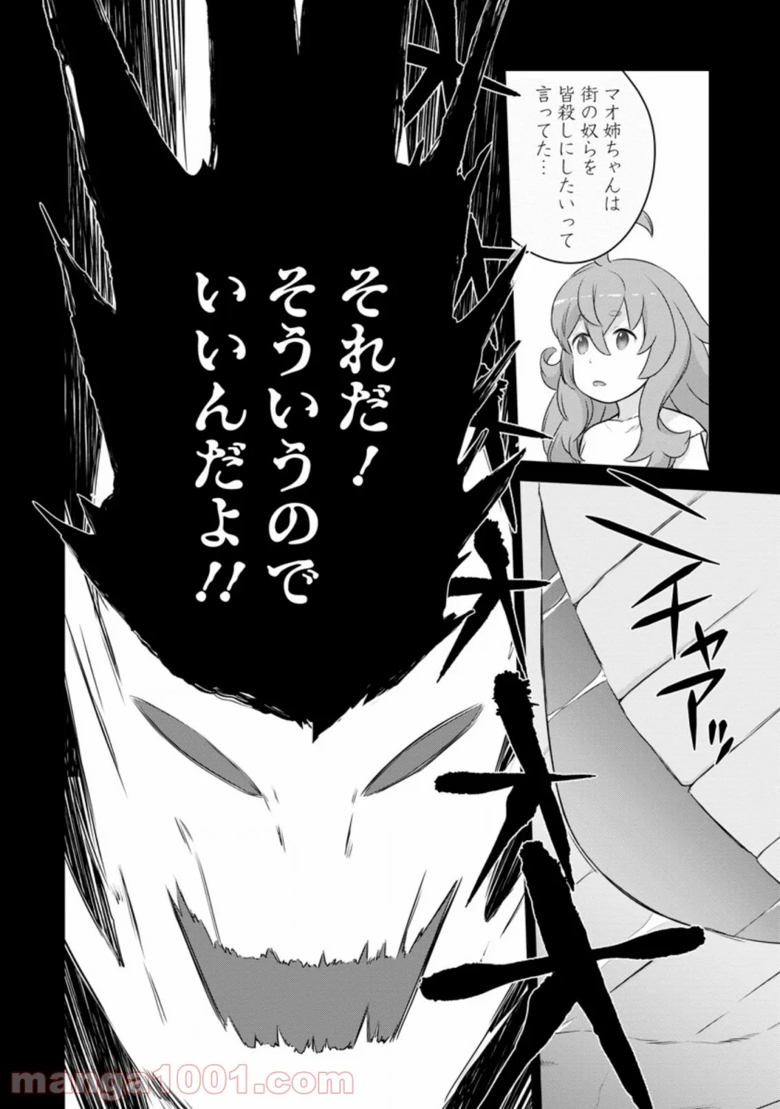 デッドデッドデーモンズデデデデデストラクション - 第91話 - Page 11