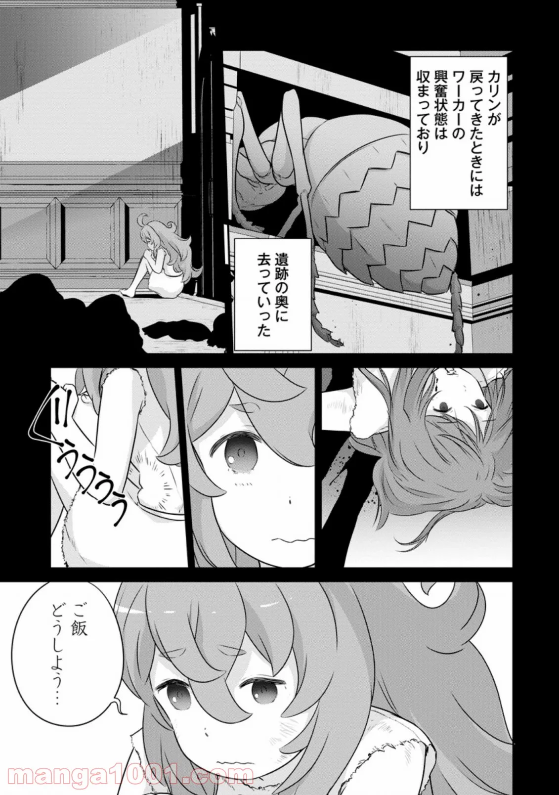 デッドデッドデーモンズデデデデデストラクション - 第91話 - Page 4