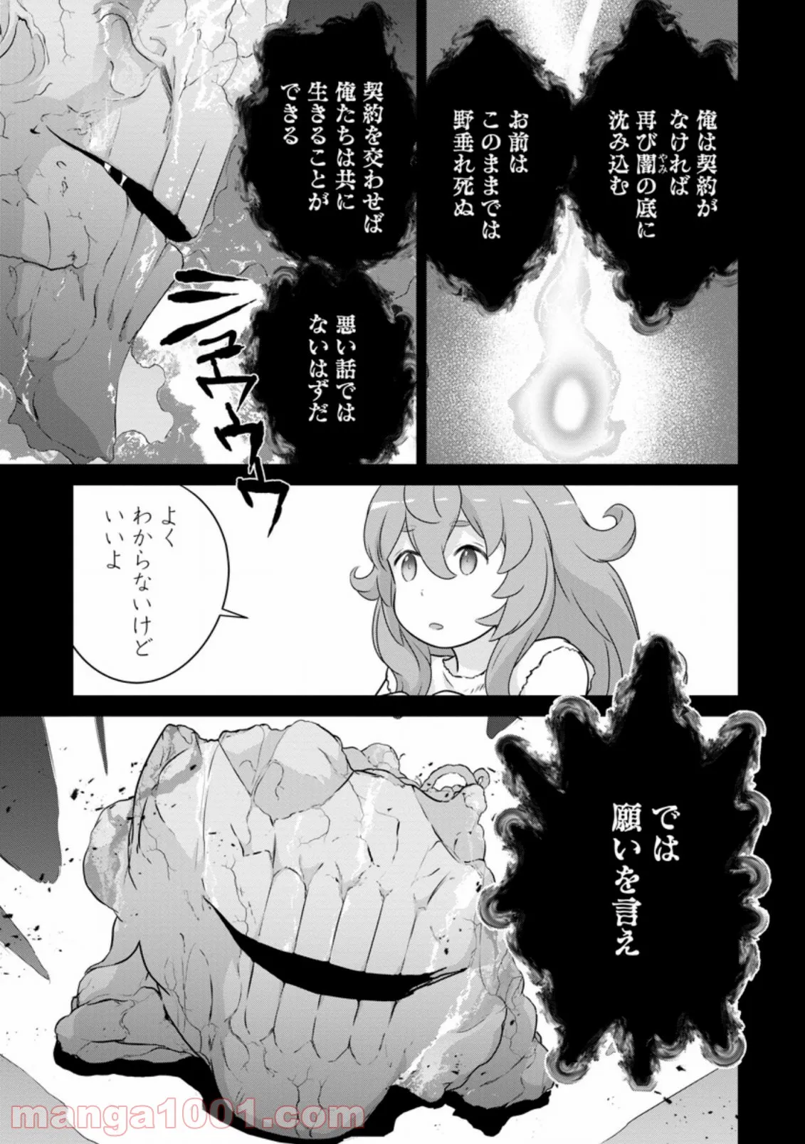 デッドデッドデーモンズデデデデデストラクション - 第91話 - Page 8