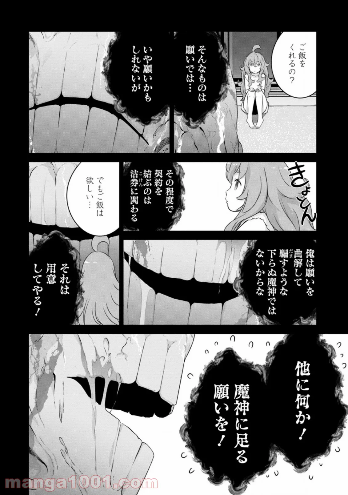 デッドデッドデーモンズデデデデデストラクション - 第91話 - Page 9