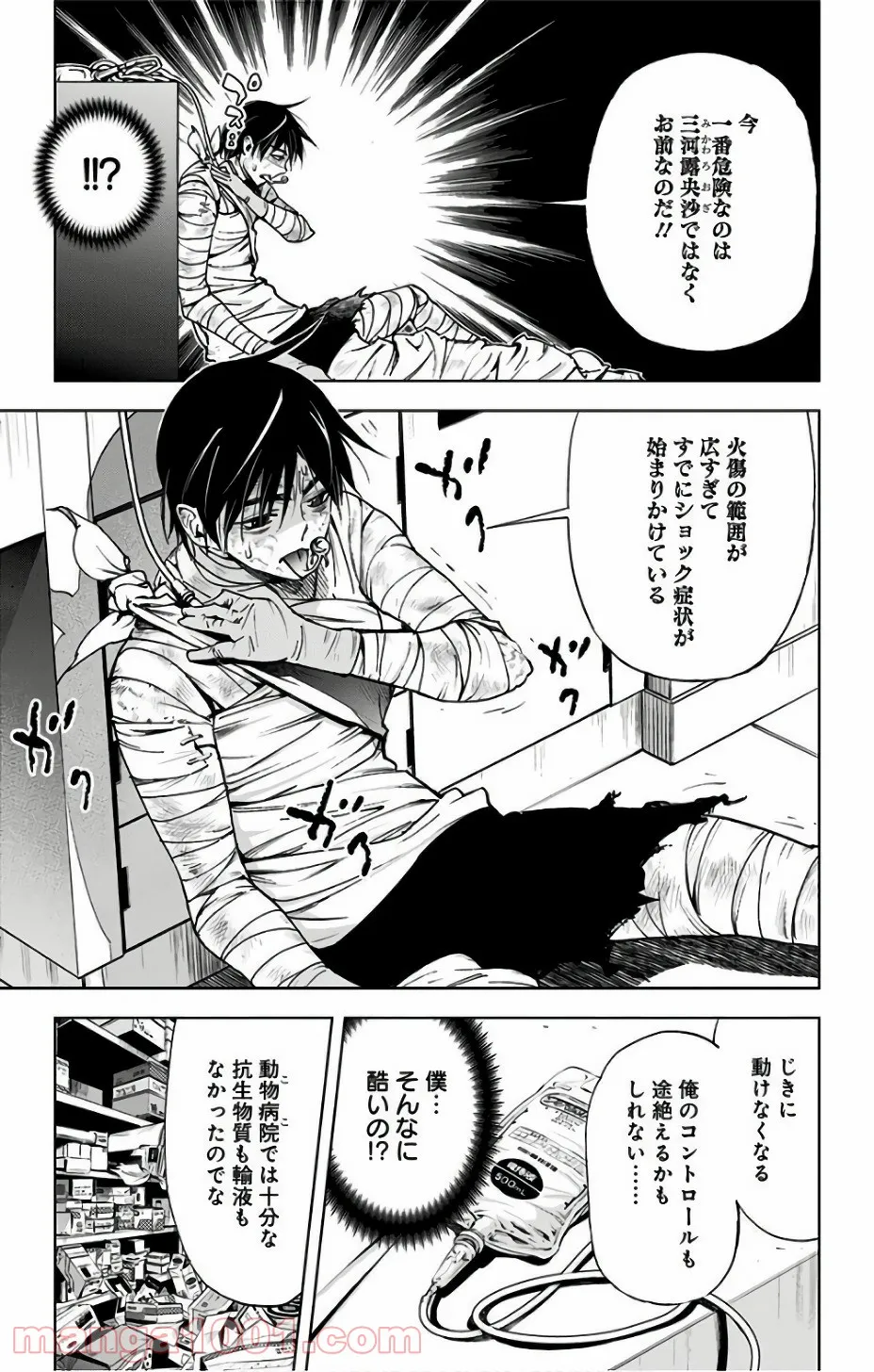 デッドデッドデーモンズデデデデデストラクション - 第92話 - Page 3