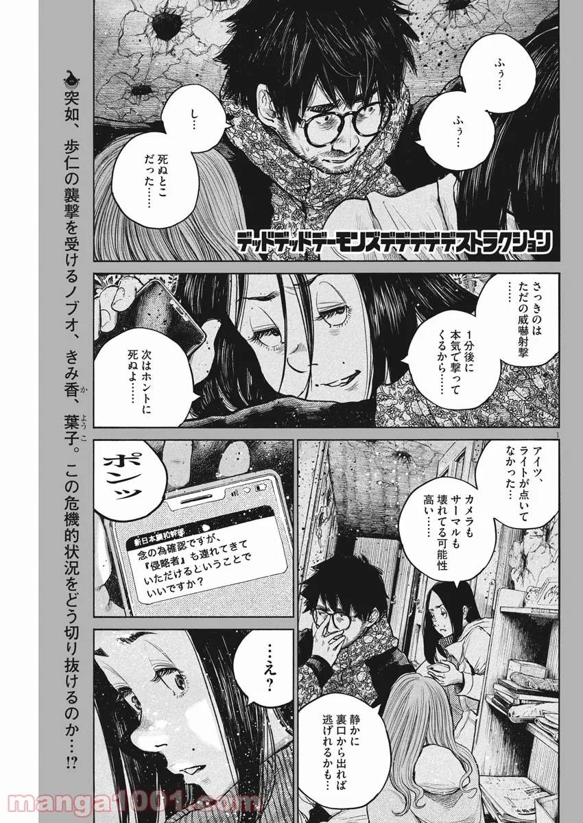 デッドデッドデーモンズデデデデデストラクション - 第93話 - Page 1