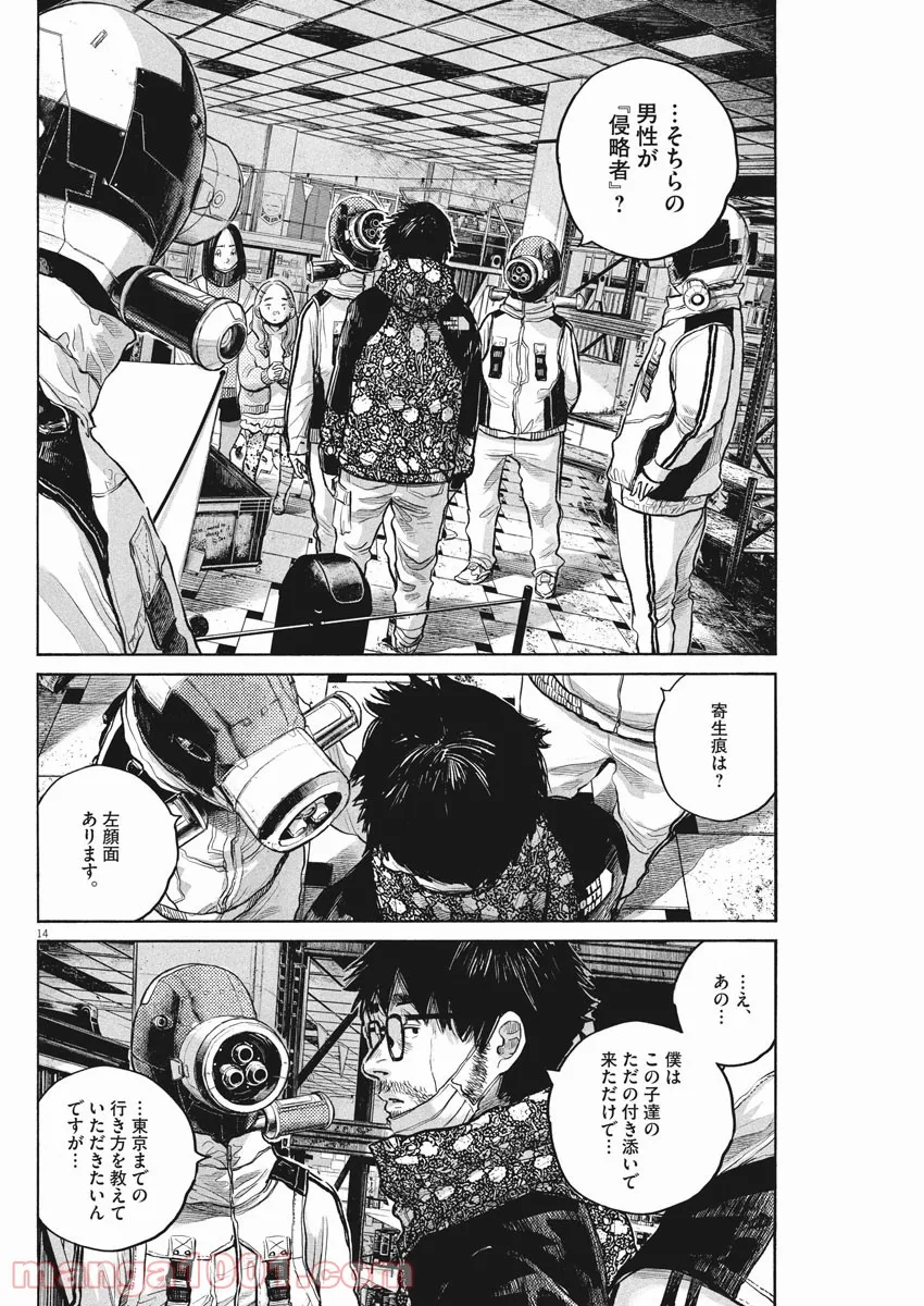 デッドデッドデーモンズデデデデデストラクション - 第93話 - Page 14