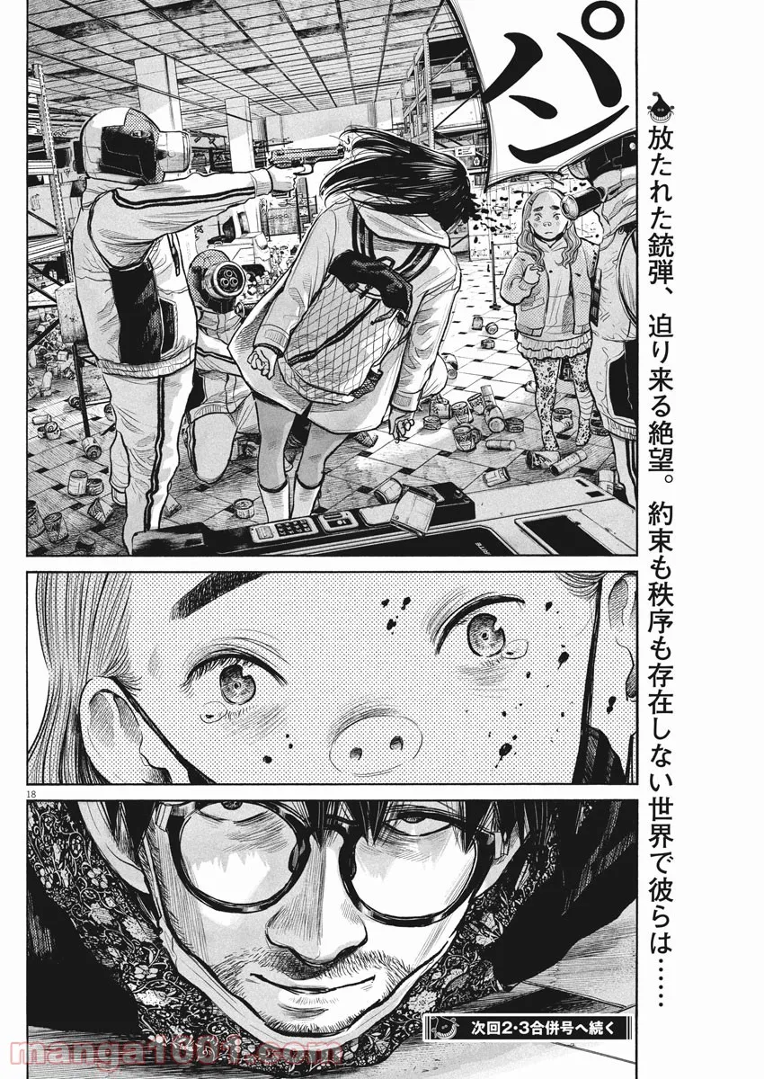 デッドデッドデーモンズデデデデデストラクション - 第93話 - Page 17