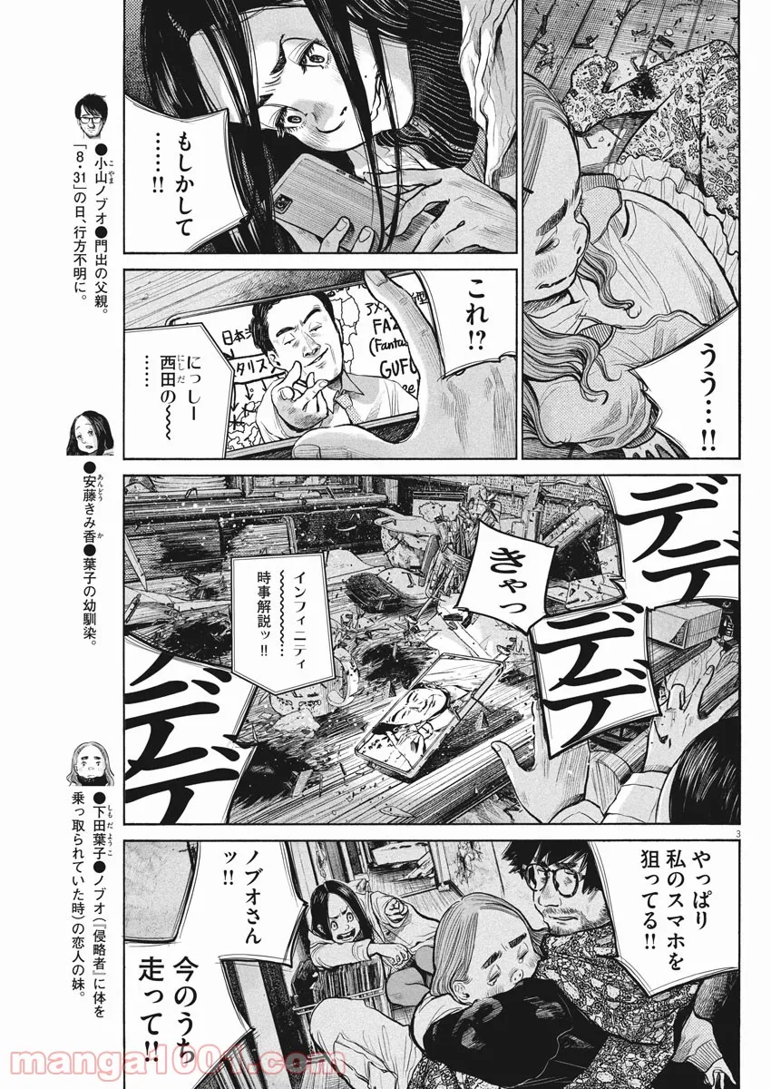 デッドデッドデーモンズデデデデデストラクション - 第93話 - Page 3