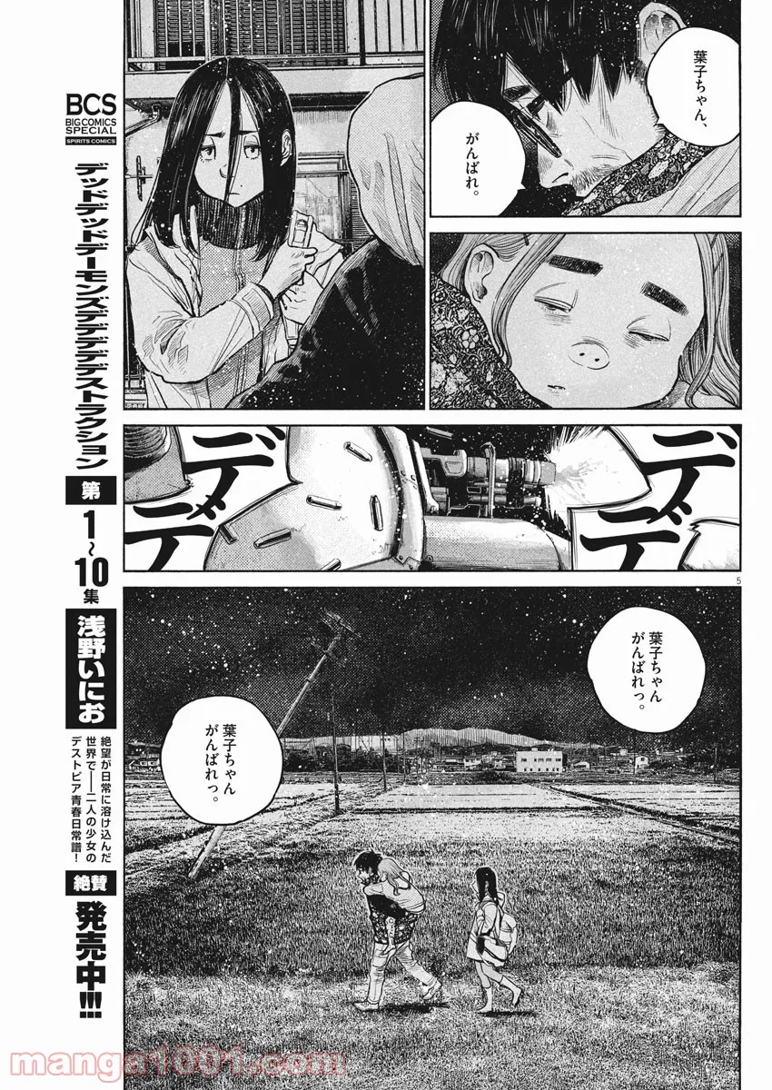 デッドデッドデーモンズデデデデデストラクション - 第93話 - Page 5