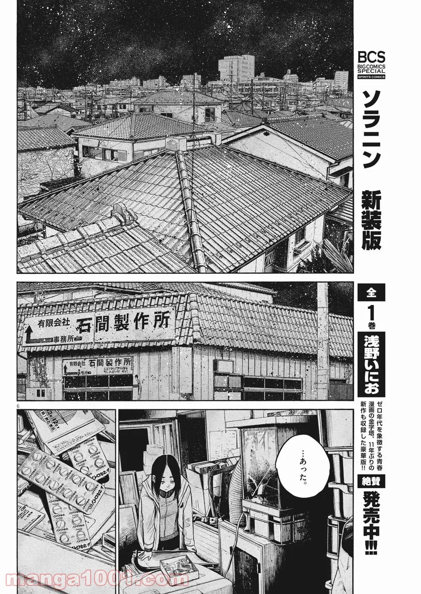 デッドデッドデーモンズデデデデデストラクション - 第93話 - Page 6