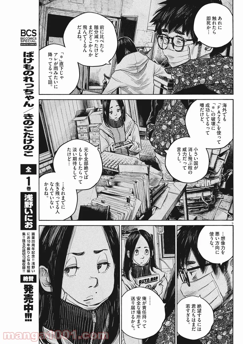 デッドデッドデーモンズデデデデデストラクション - 第93話 - Page 9