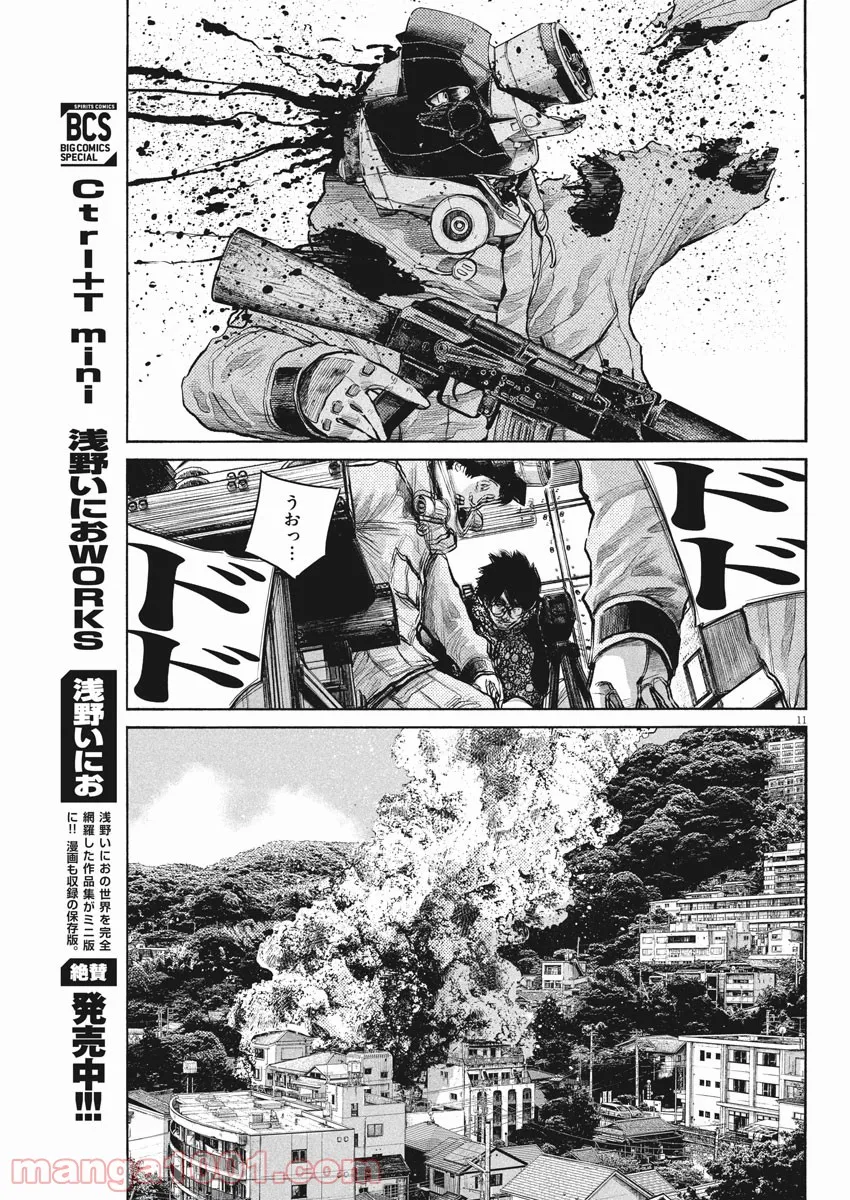 デッドデッドデーモンズデデデデデストラクション - 第94話 - Page 11