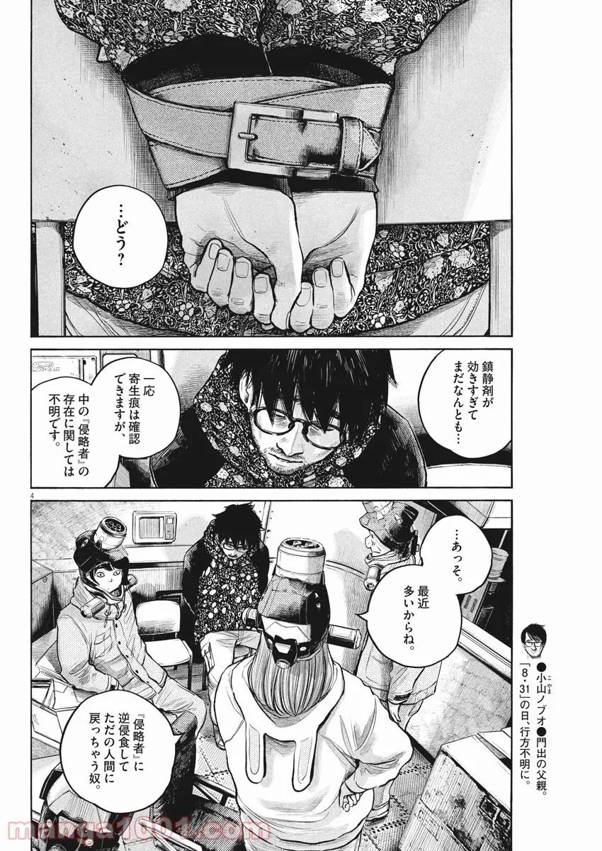 デッドデッドデーモンズデデデデデストラクション - 第94話 - Page 4