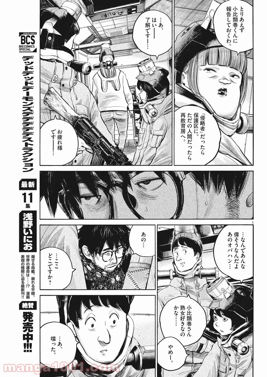 デッドデッドデーモンズデデデデデストラクション - 第94話 - Page 5