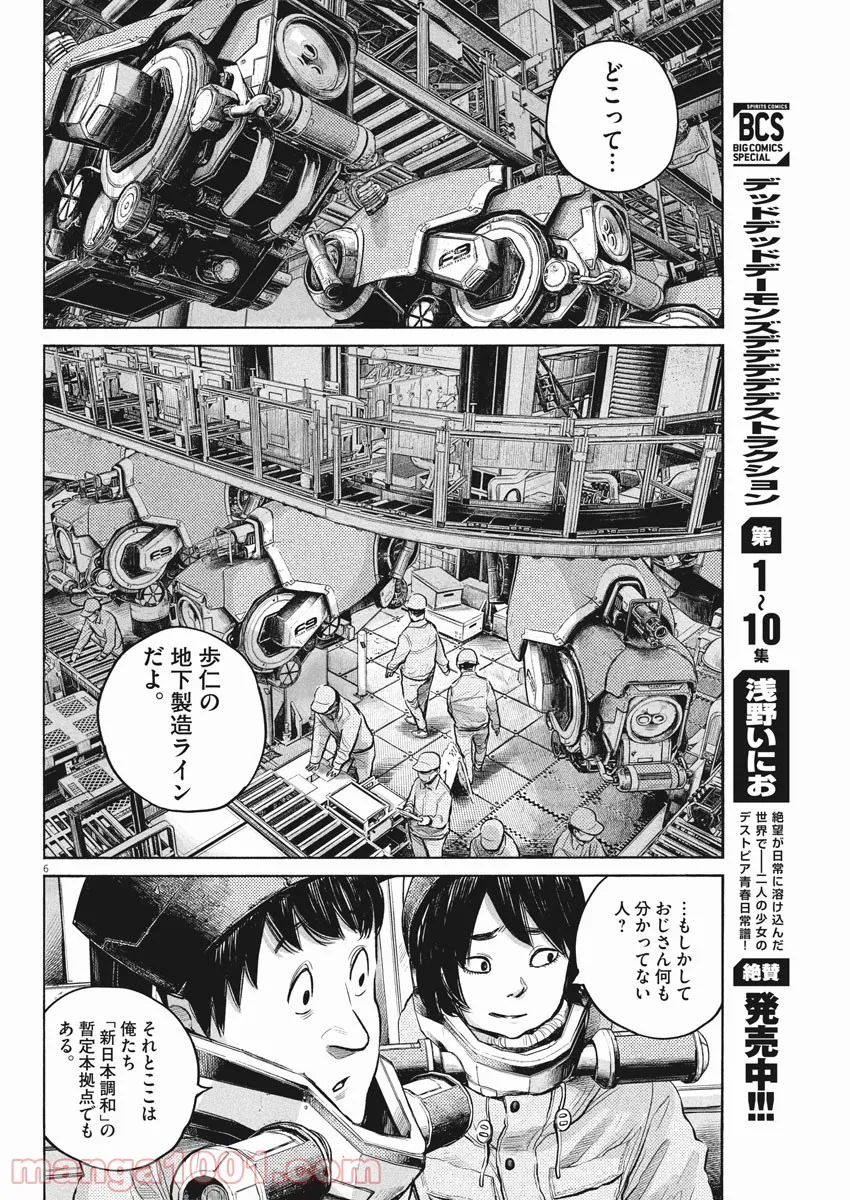 デッドデッドデーモンズデデデデデストラクション - 第94話 - Page 6