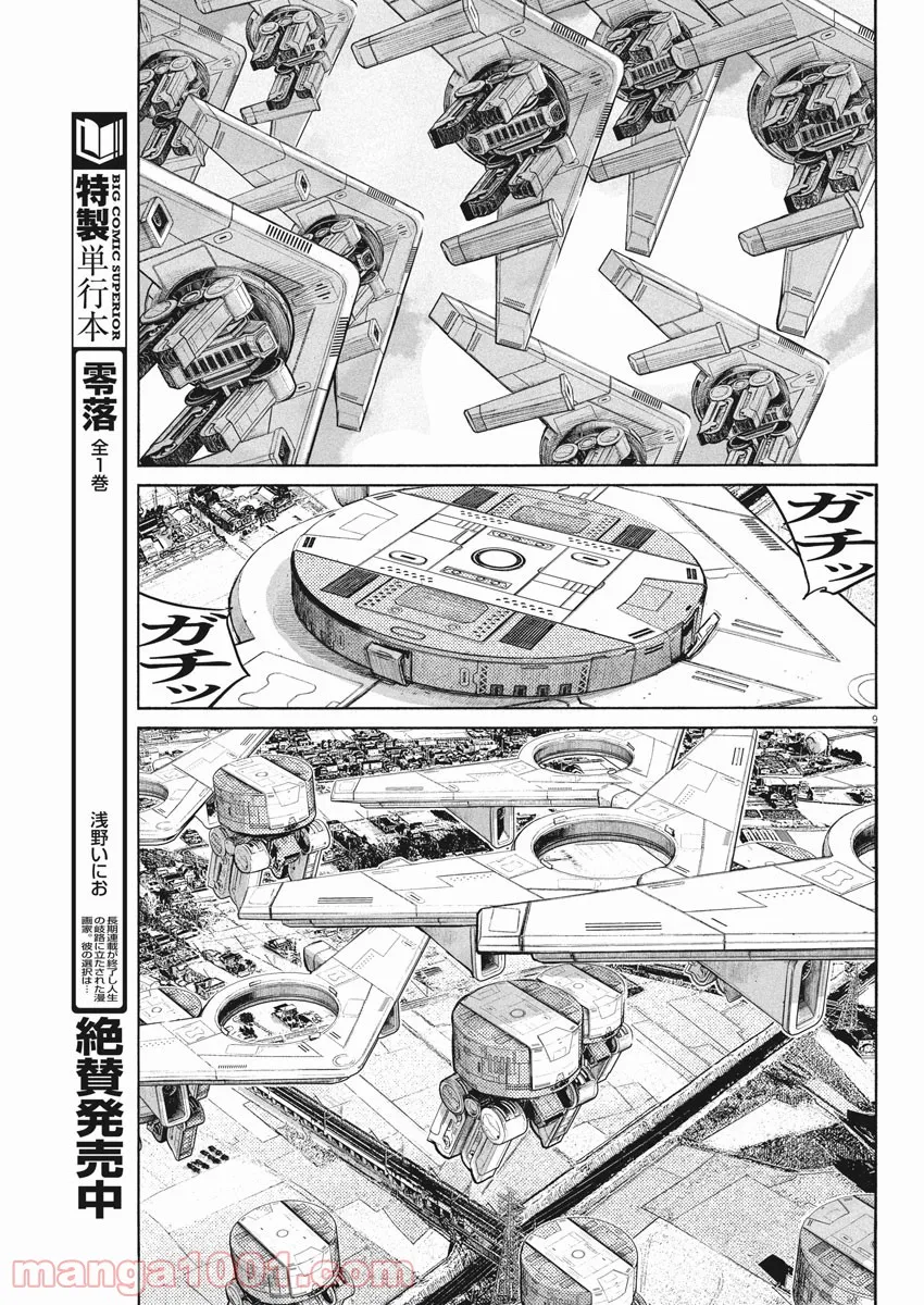 デッドデッドデーモンズデデデデデストラクション - 第94話 - Page 9