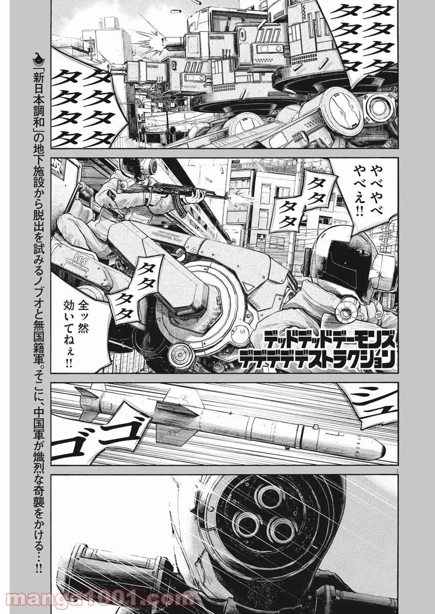 デッドデッドデーモンズデデデデデストラクション - 第95話 - Page 1