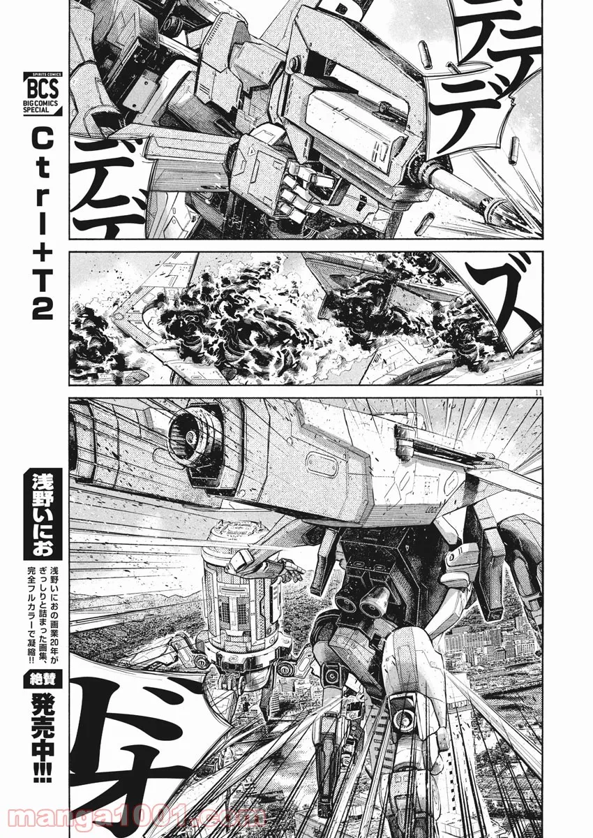 デッドデッドデーモンズデデデデデストラクション - 第95話 - Page 11