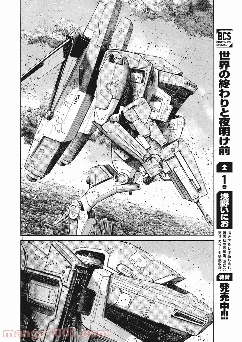 デッドデッドデーモンズデデデデデストラクション - 第95話 - Page 12