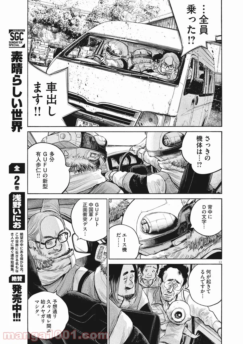 デッドデッドデーモンズデデデデデストラクション - 第95話 - Page 13