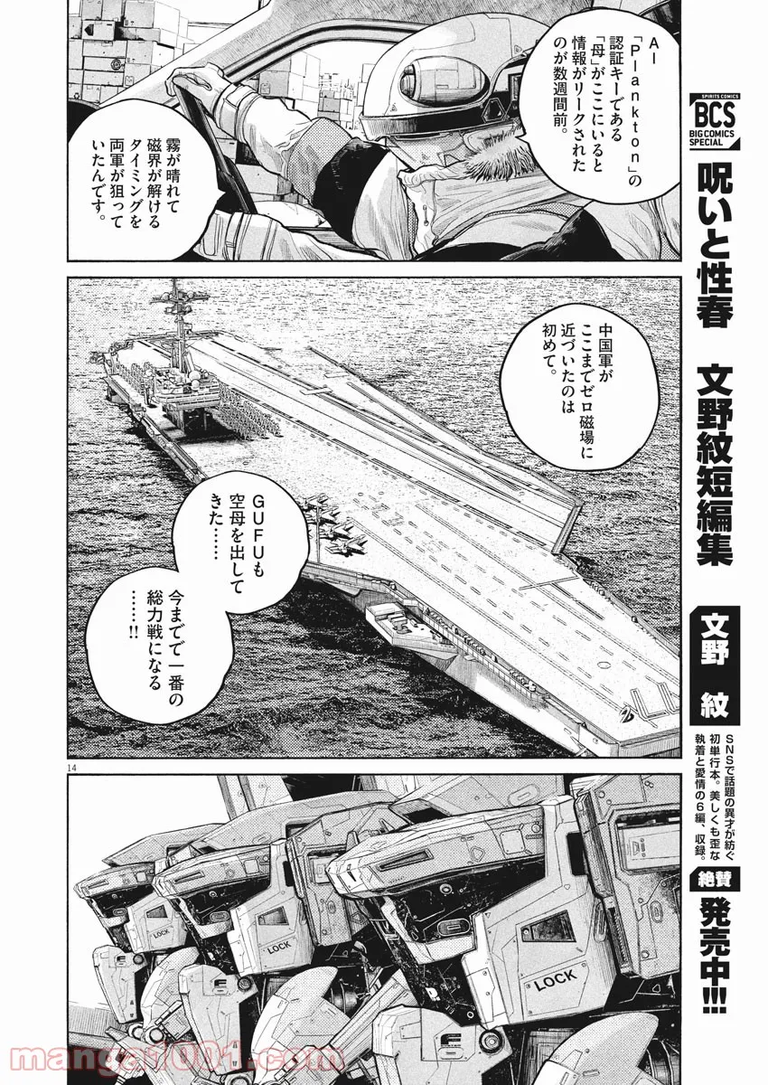 デッドデッドデーモンズデデデデデストラクション - 第95話 - Page 14