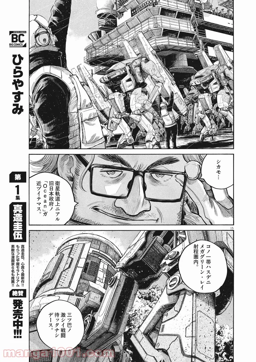 デッドデッドデーモンズデデデデデストラクション - 第95話 - Page 15