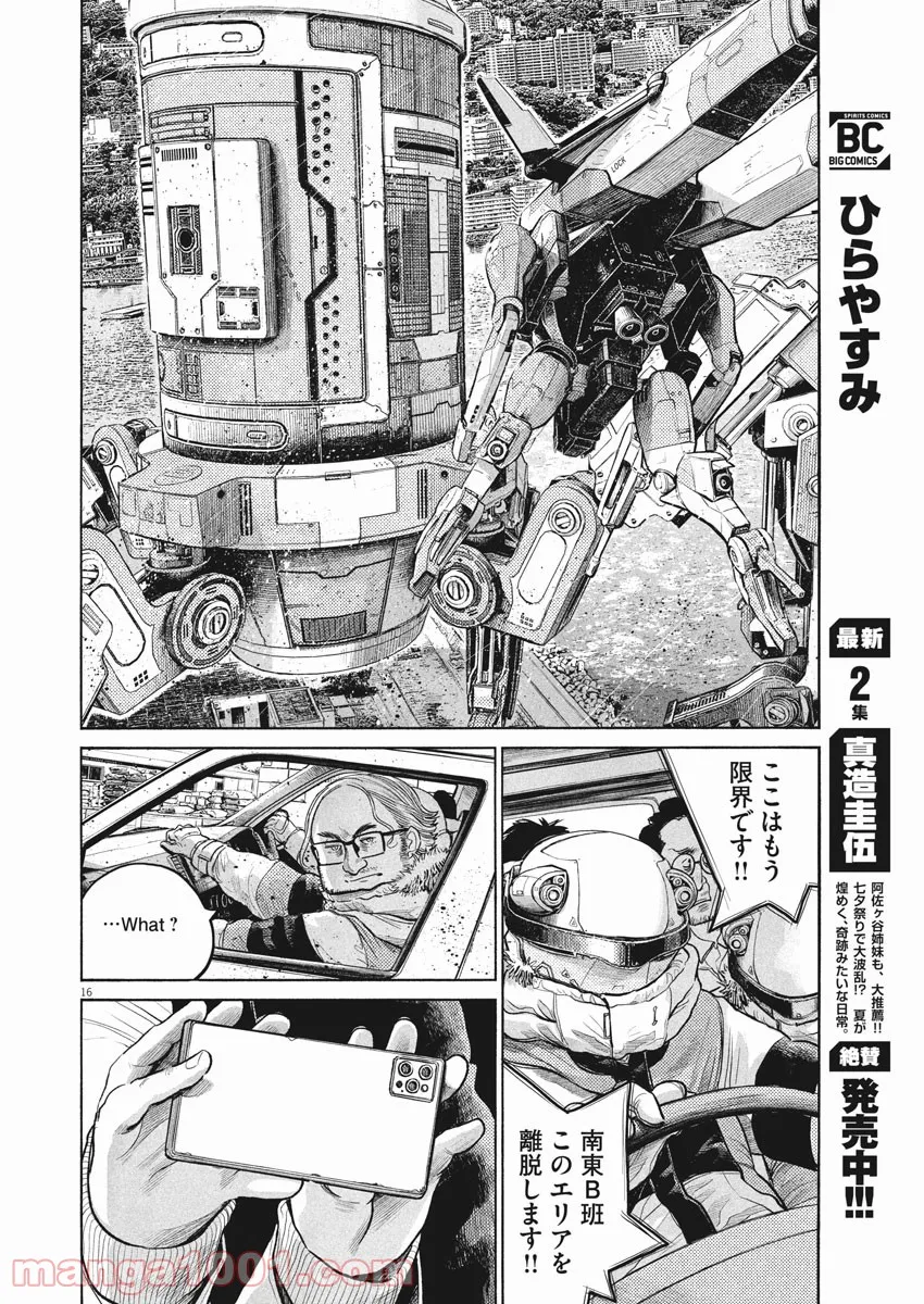 デッドデッドデーモンズデデデデデストラクション - 第95話 - Page 16