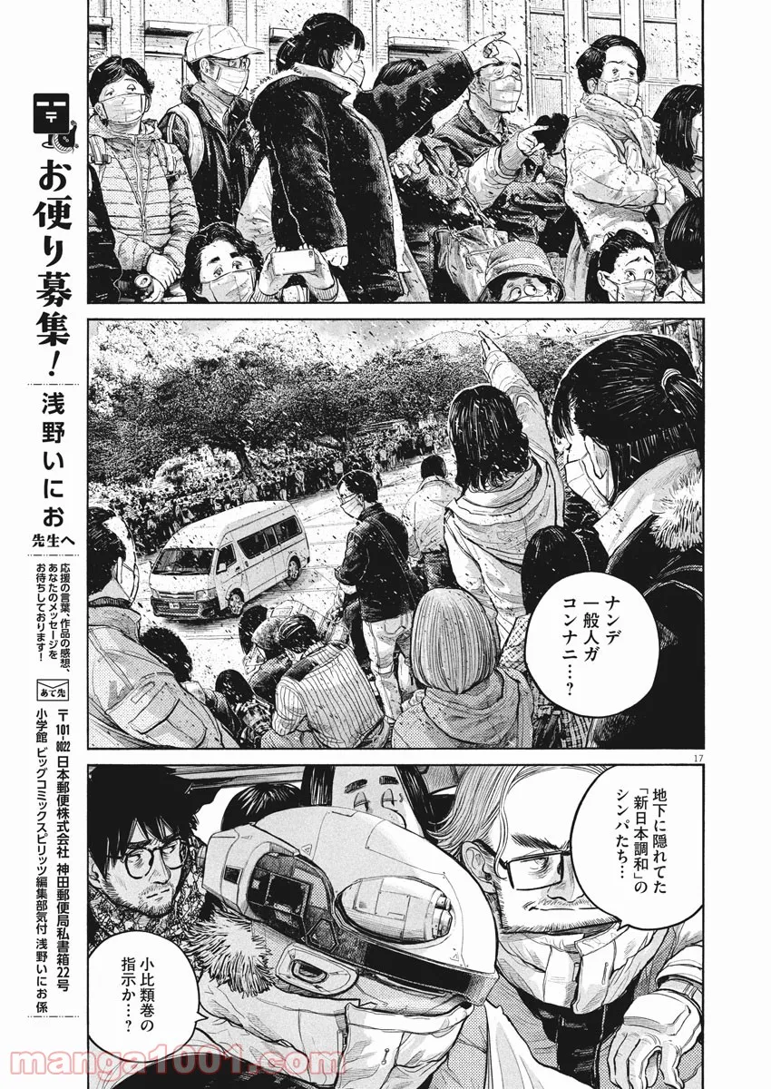 デッドデッドデーモンズデデデデデストラクション - 第95話 - Page 17