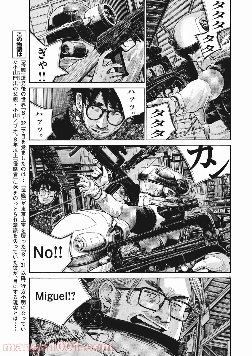 デッドデッドデーモンズデデデデデストラクション - 第95話 - Page 3