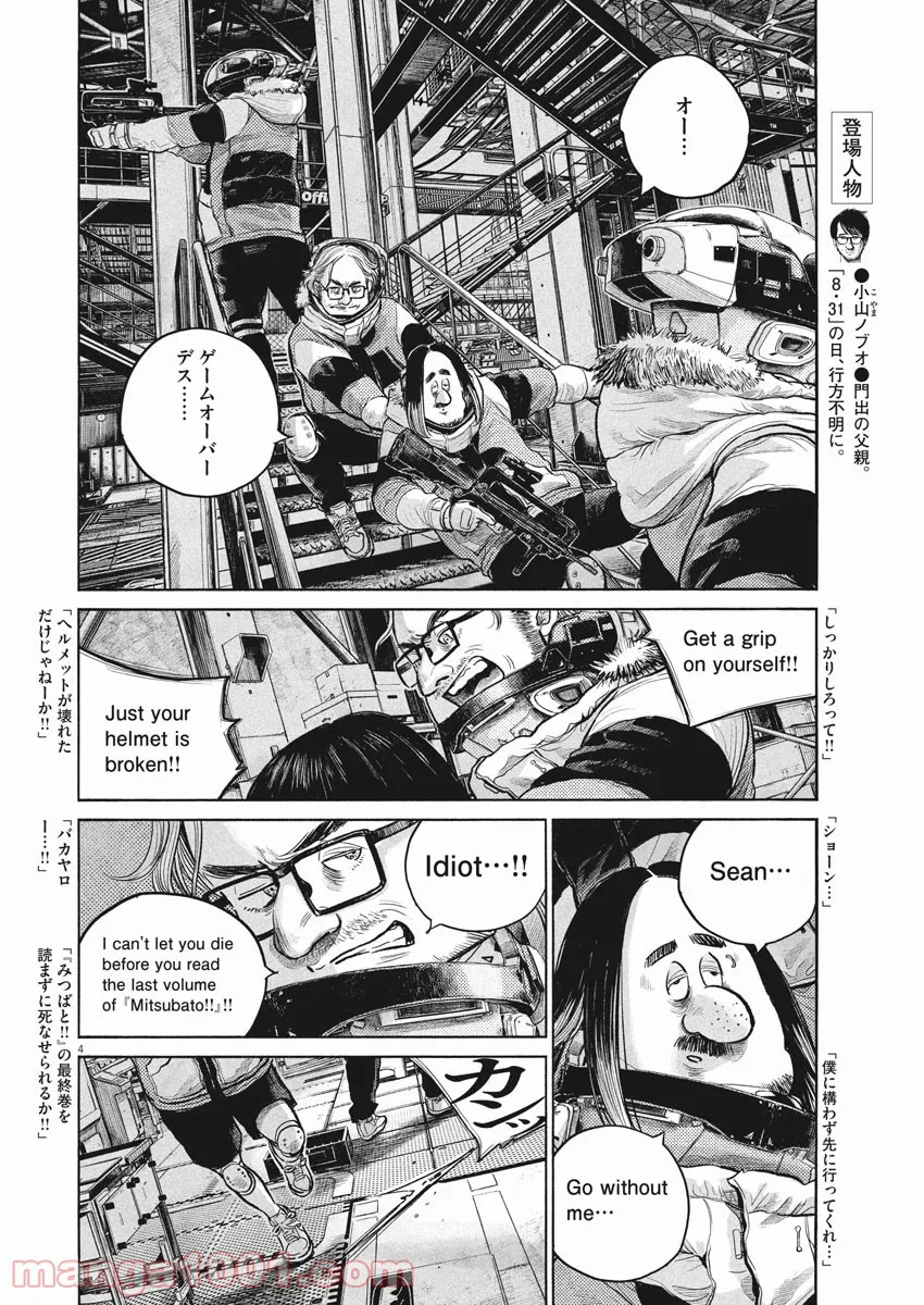 デッドデッドデーモンズデデデデデストラクション - 第95話 - Page 4