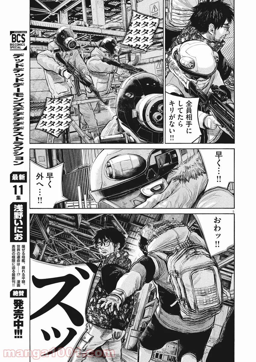 デッドデッドデーモンズデデデデデストラクション - 第95話 - Page 5