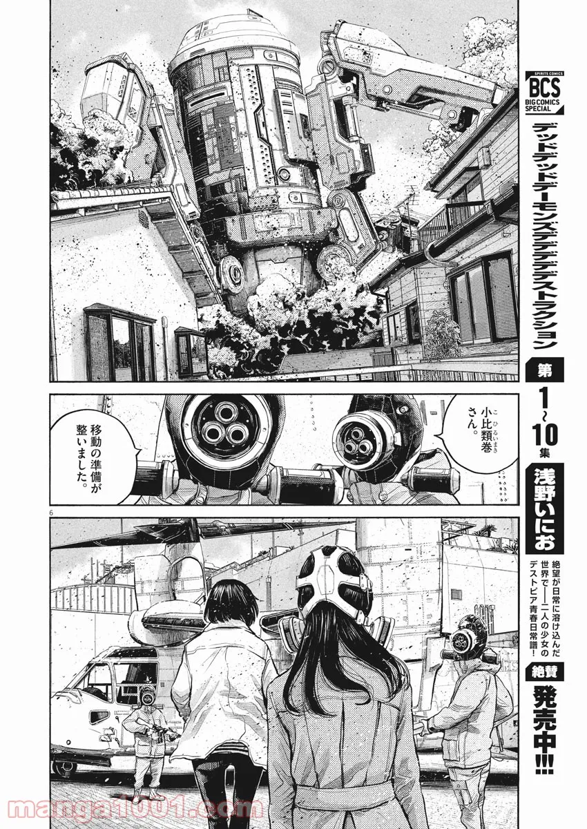 デッドデッドデーモンズデデデデデストラクション - 第95話 - Page 6