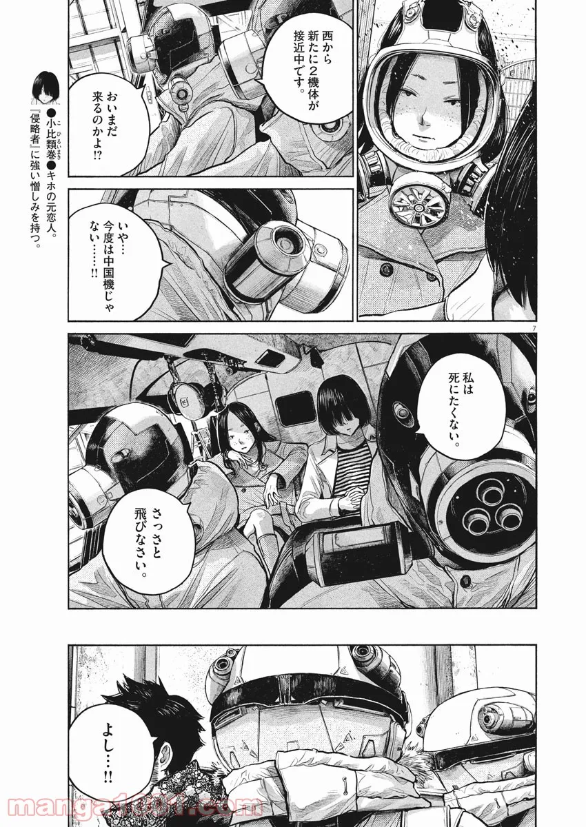 デッドデッドデーモンズデデデデデストラクション - 第95話 - Page 7