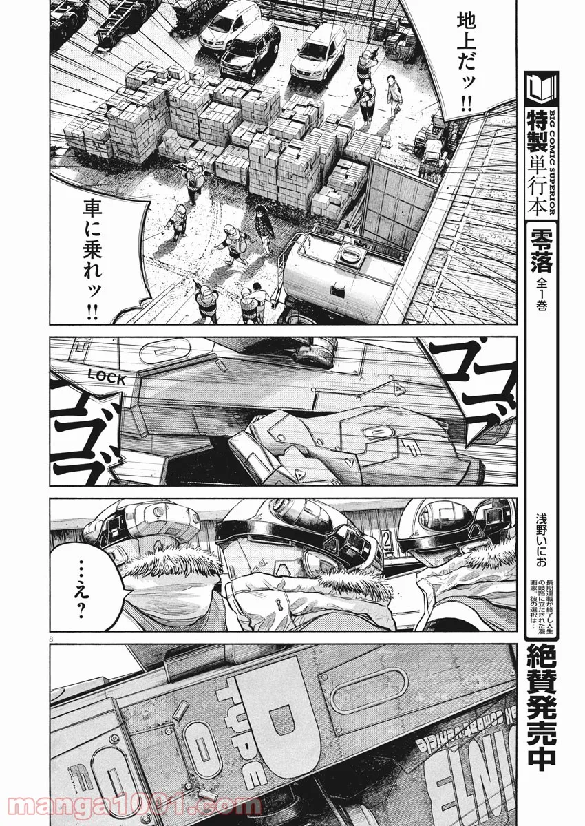 デッドデッドデーモンズデデデデデストラクション - 第95話 - Page 8