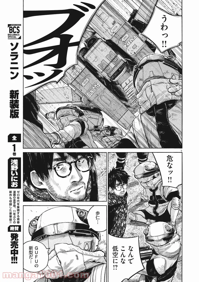 デッドデッドデーモンズデデデデデストラクション - 第95話 - Page 9