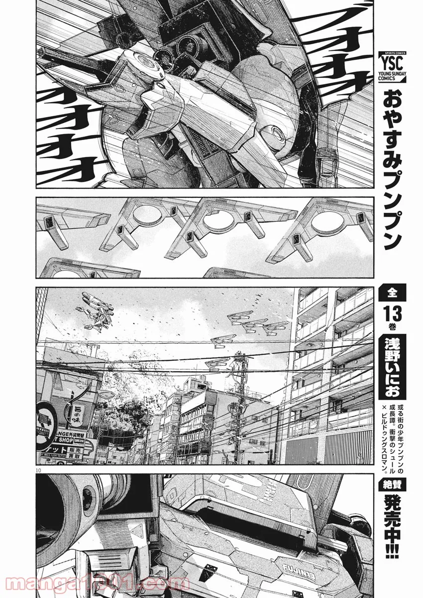 デッドデッドデーモンズデデデデデストラクション - 第95話 - Page 10