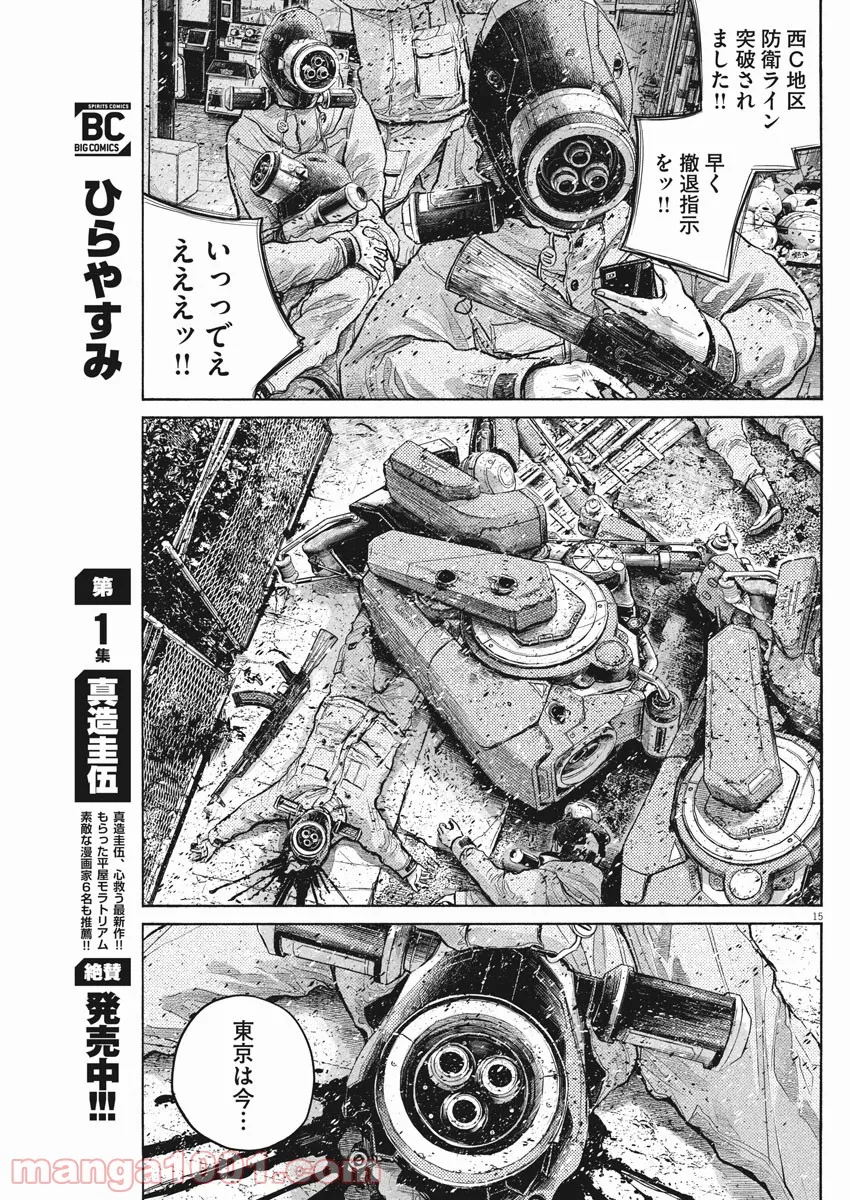 デッドデッドデーモンズデデデデデストラクション - 第96話 - Page 15