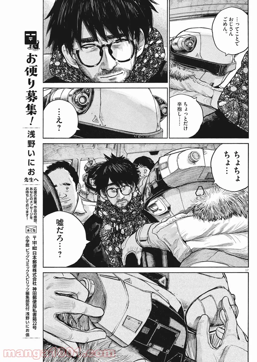 デッドデッドデーモンズデデデデデストラクション - 第96話 - Page 17