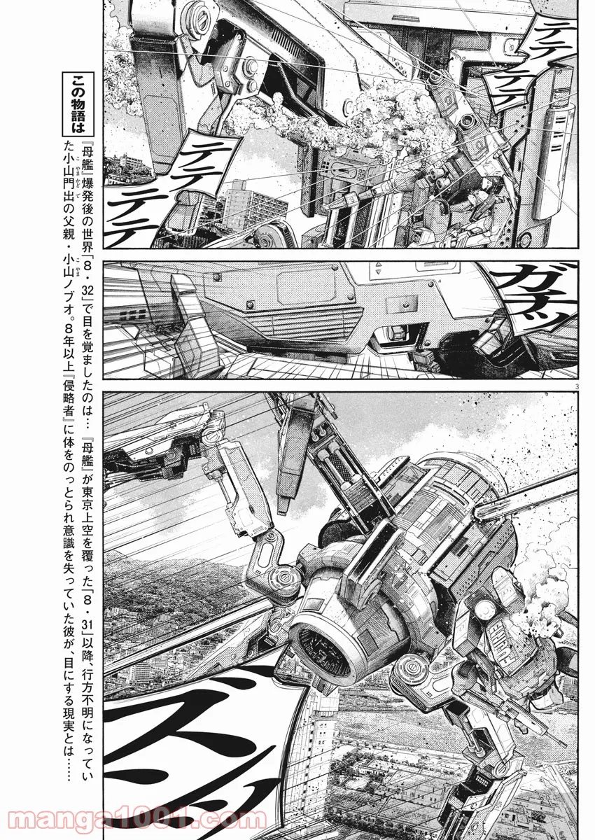 デッドデッドデーモンズデデデデデストラクション - 第96話 - Page 3