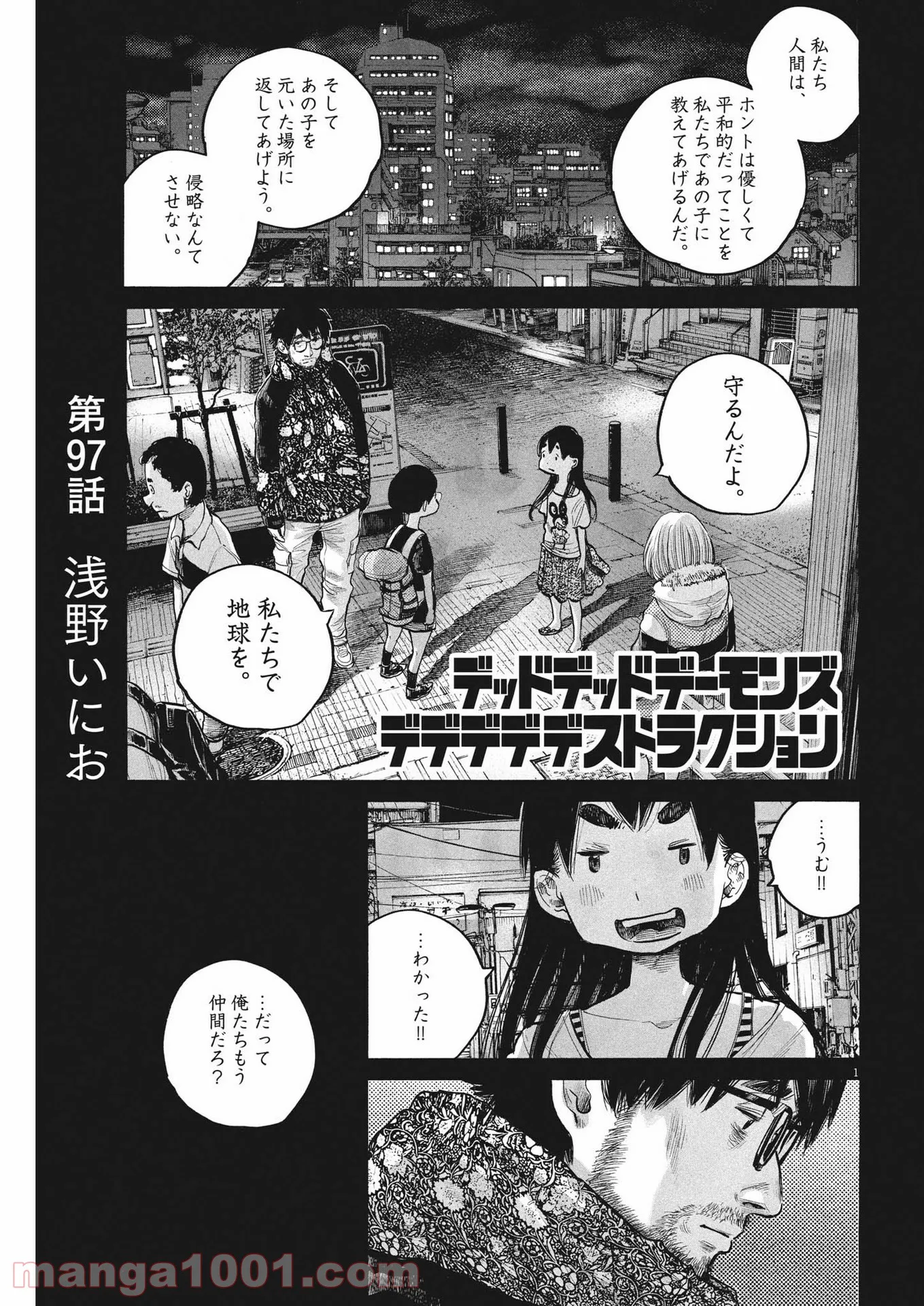 デッドデッドデーモンズデデデデデストラクション 第97話 - Trang 1