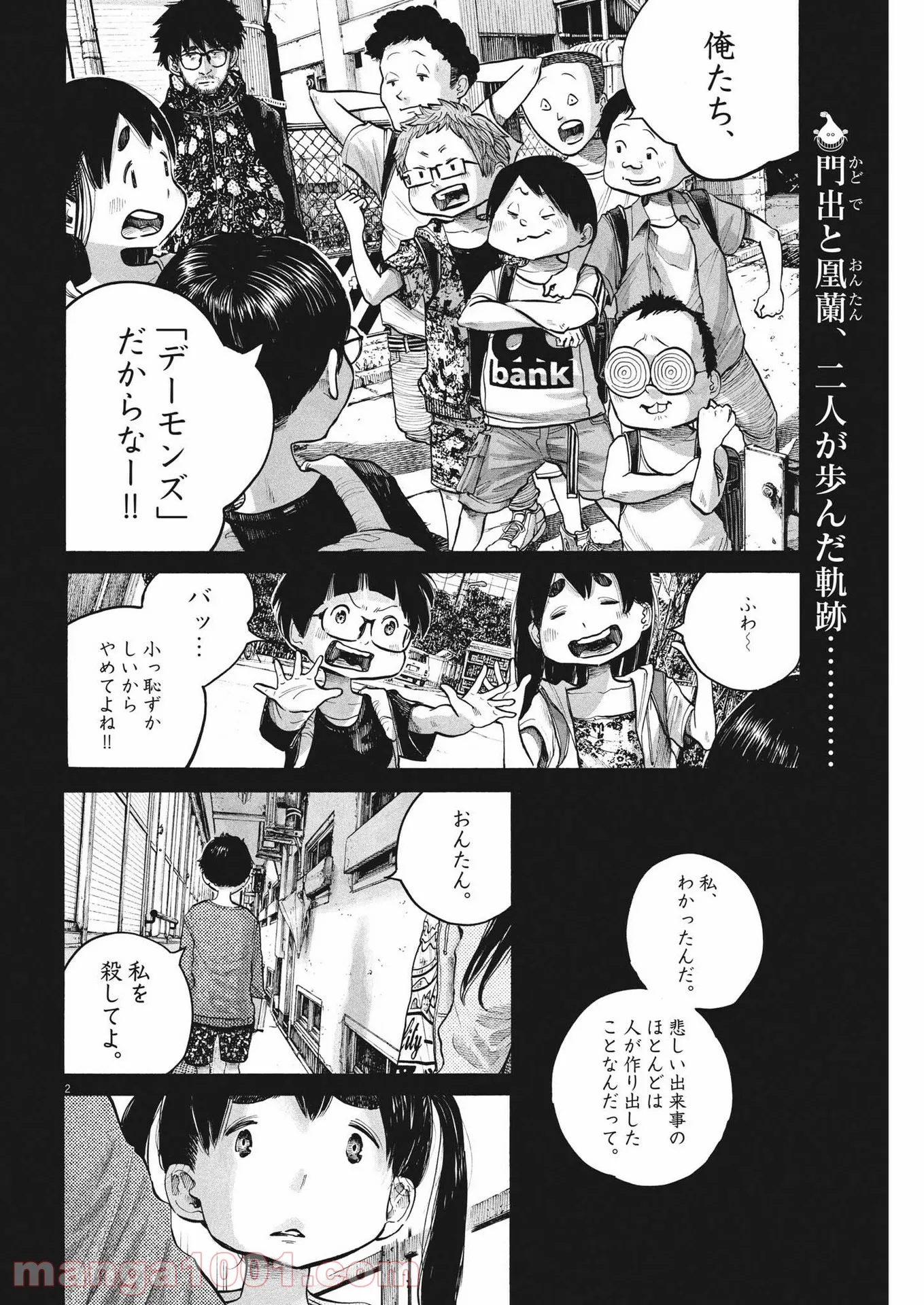 デッドデッドデーモンズデデデデデストラクション 第97話 - Trang 2