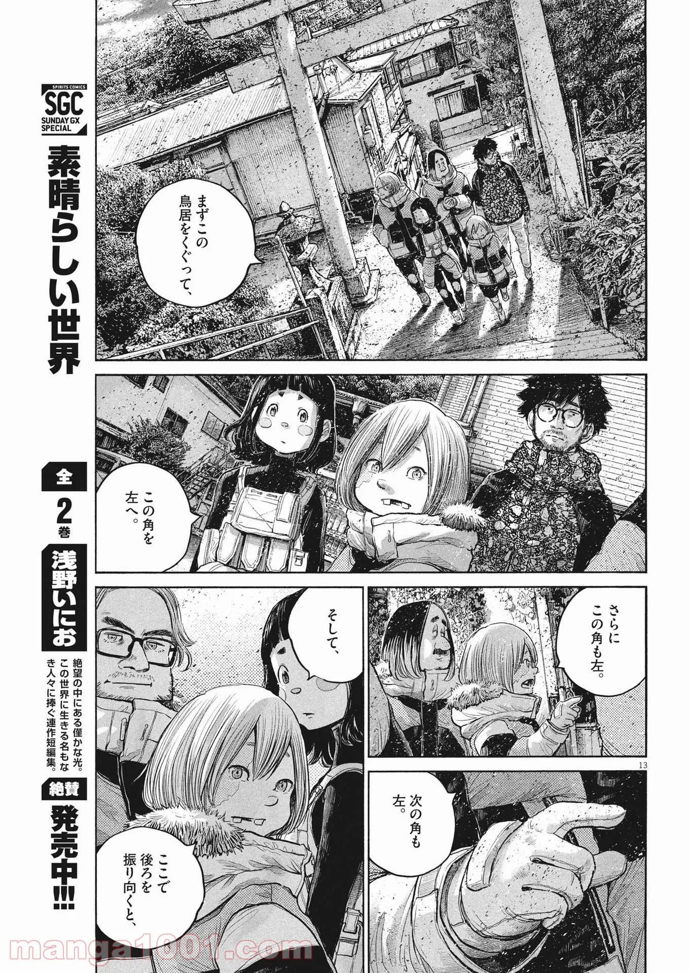 デッドデッドデーモンズデデデデデストラクション 第97話 - Trang 11
