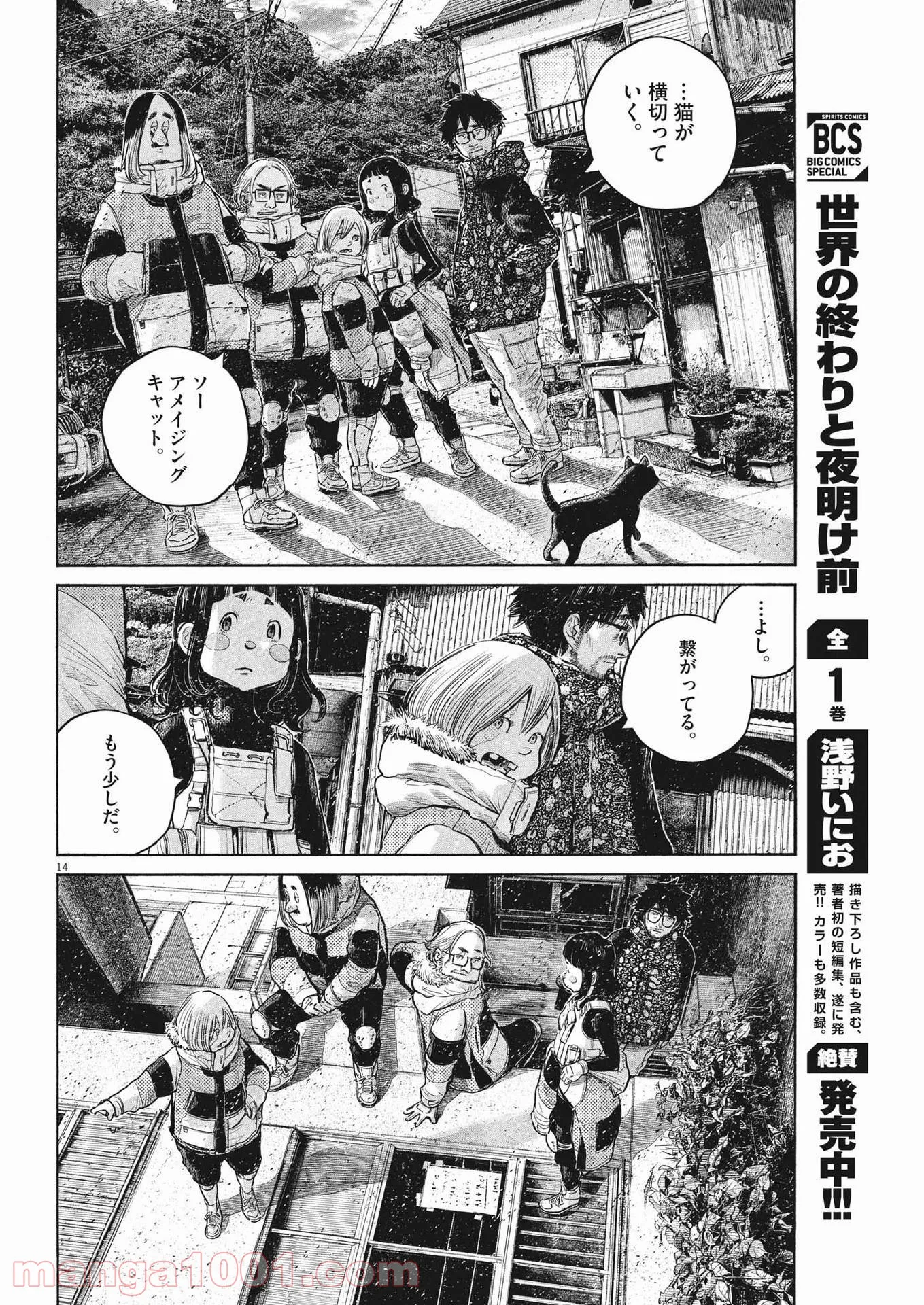 デッドデッドデーモンズデデデデデストラクション 第97話 - Trang 12