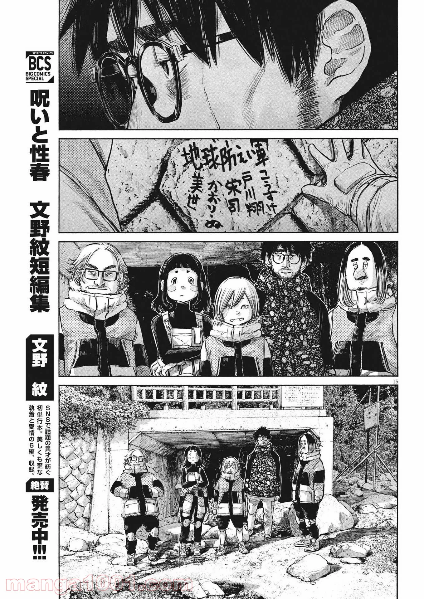 デッドデッドデーモンズデデデデデストラクション 第97話 - Trang 13