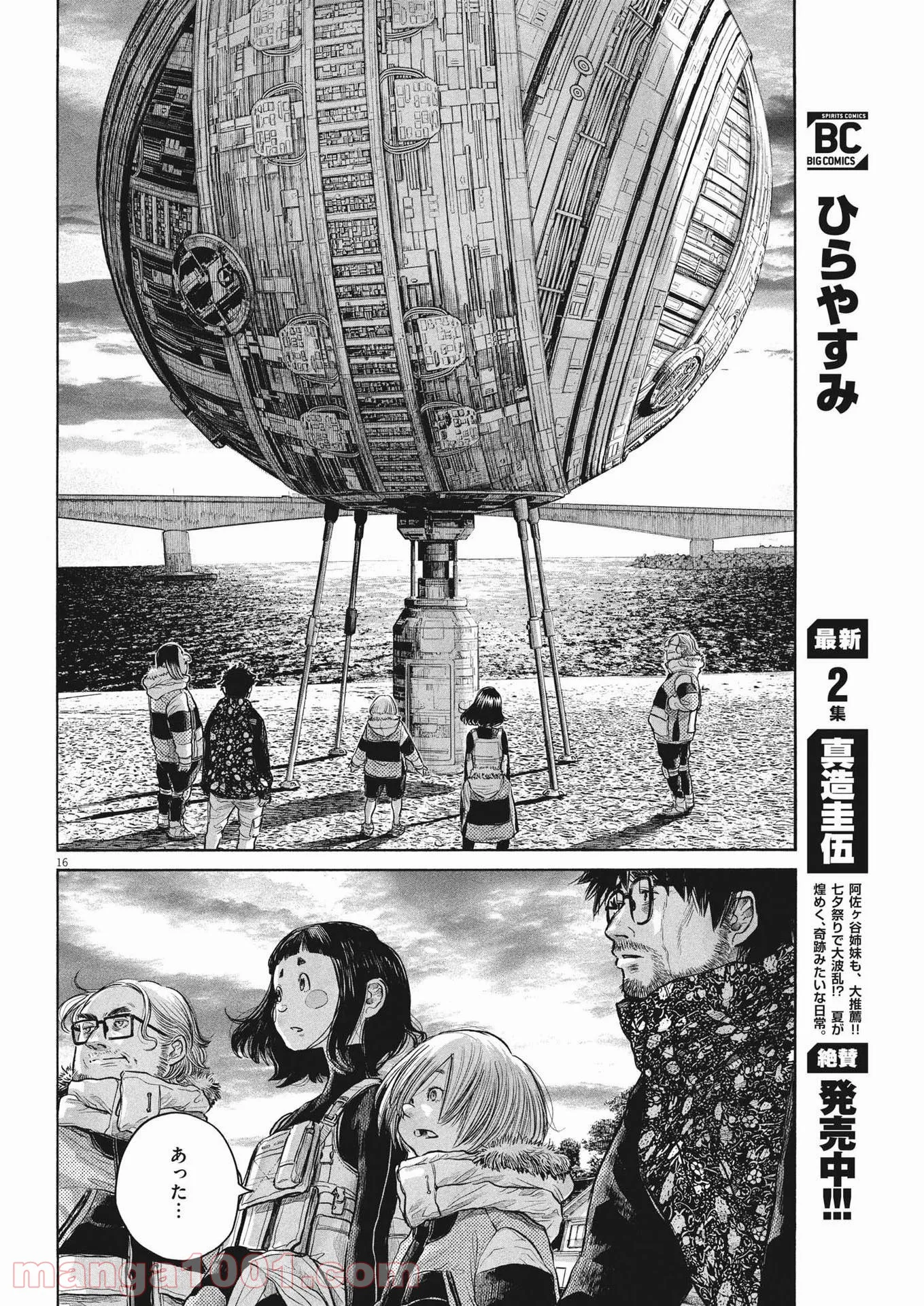 デッドデッドデーモンズデデデデデストラクション 第97話 - Trang 14