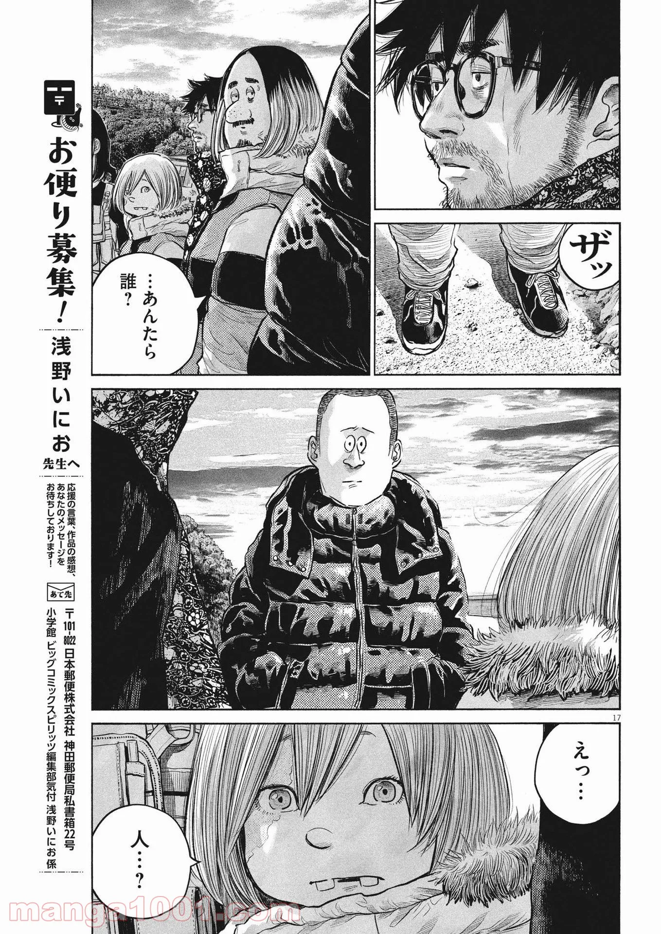 デッドデッドデーモンズデデデデデストラクション 第97話 - Trang 15