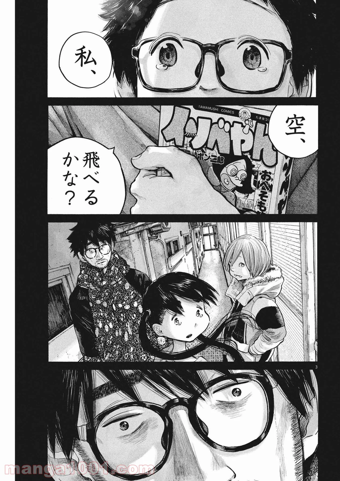 デッドデッドデーモンズデデデデデストラクション 第97話 - Trang 3