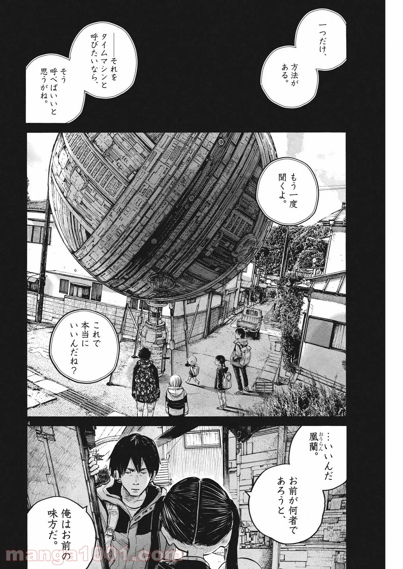 デッドデッドデーモンズデデデデデストラクション 第97話 - Trang 4