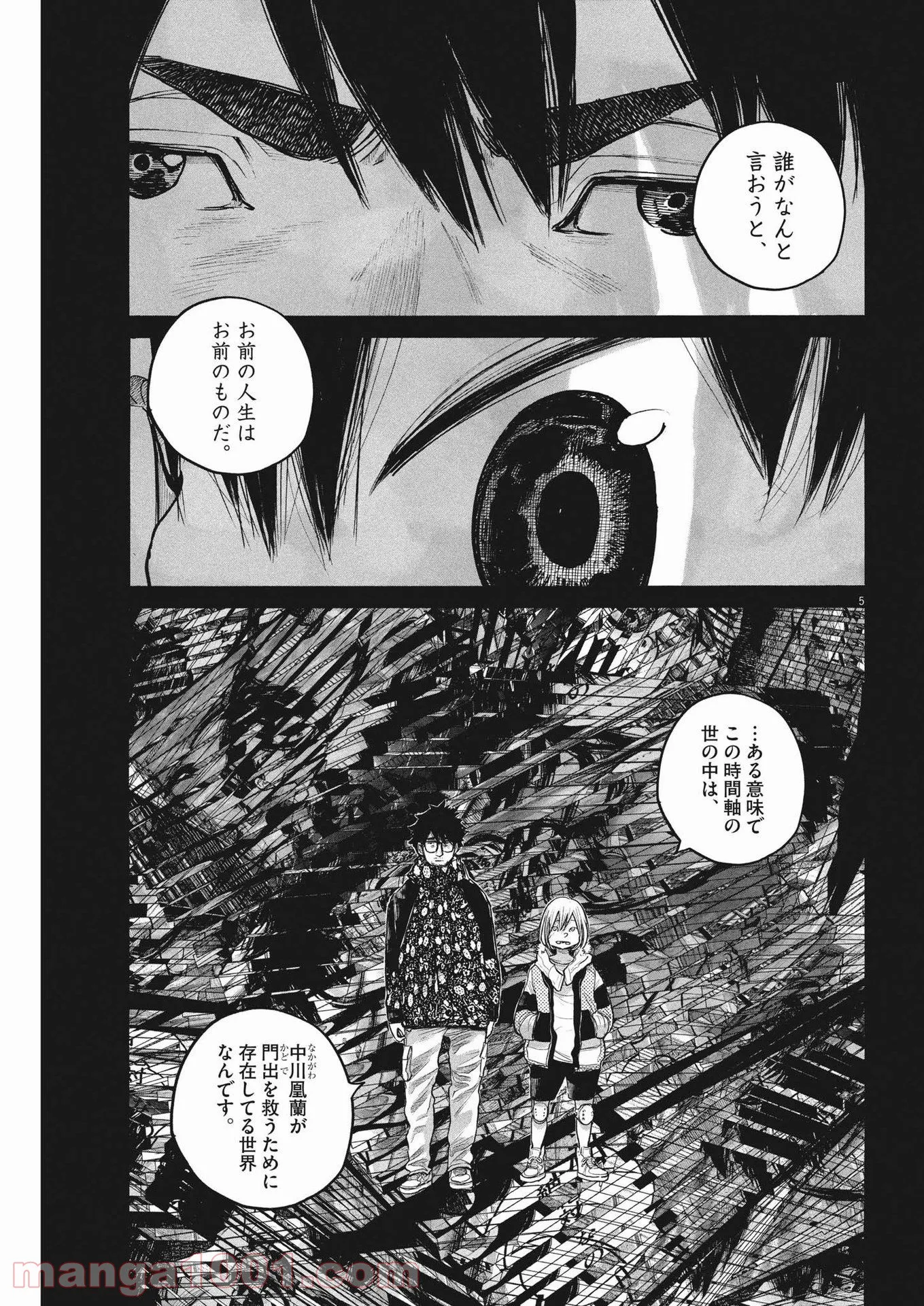 デッドデッドデーモンズデデデデデストラクション 第97話 - Trang 5