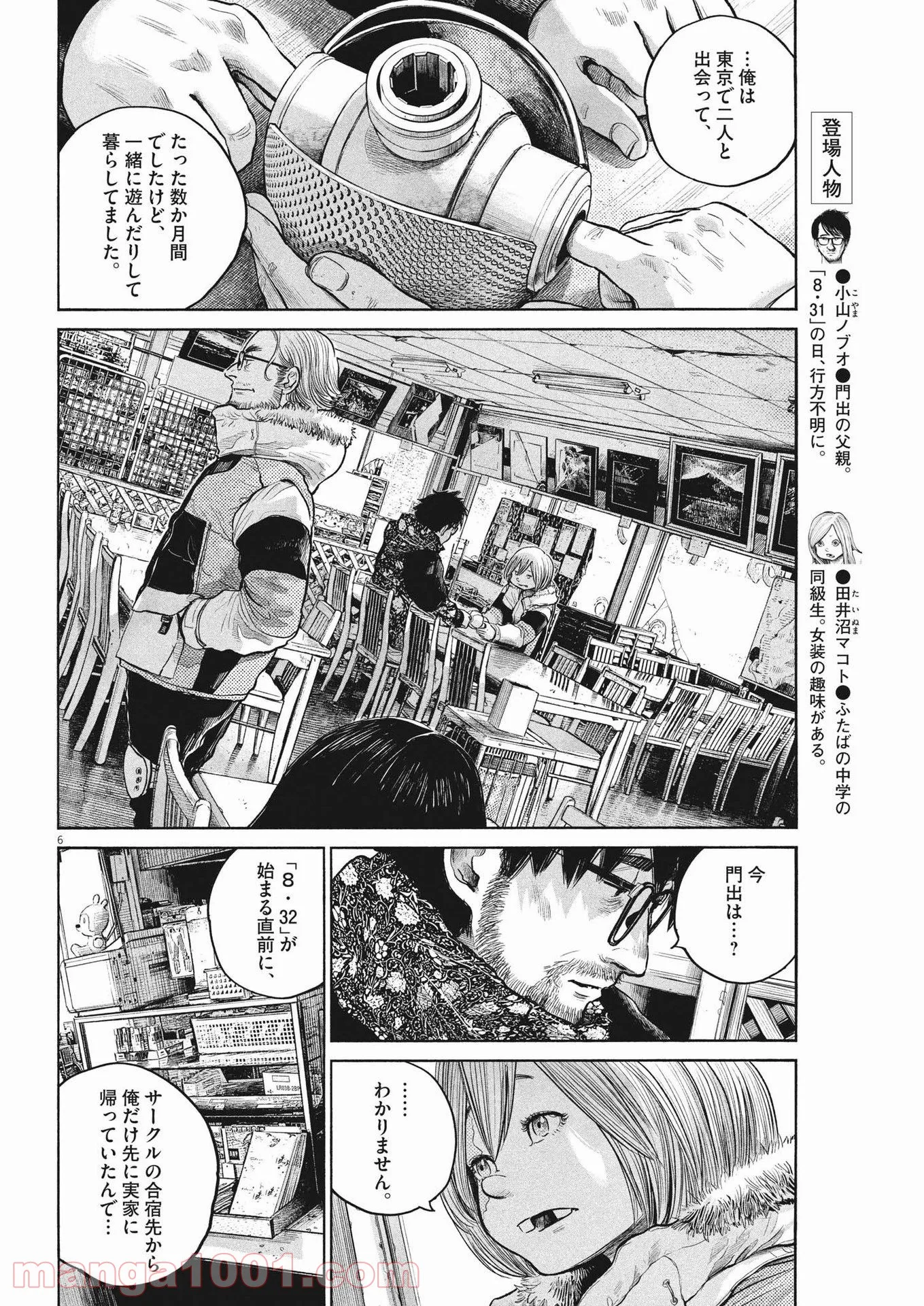 デッドデッドデーモンズデデデデデストラクション 第97話 - Trang 6