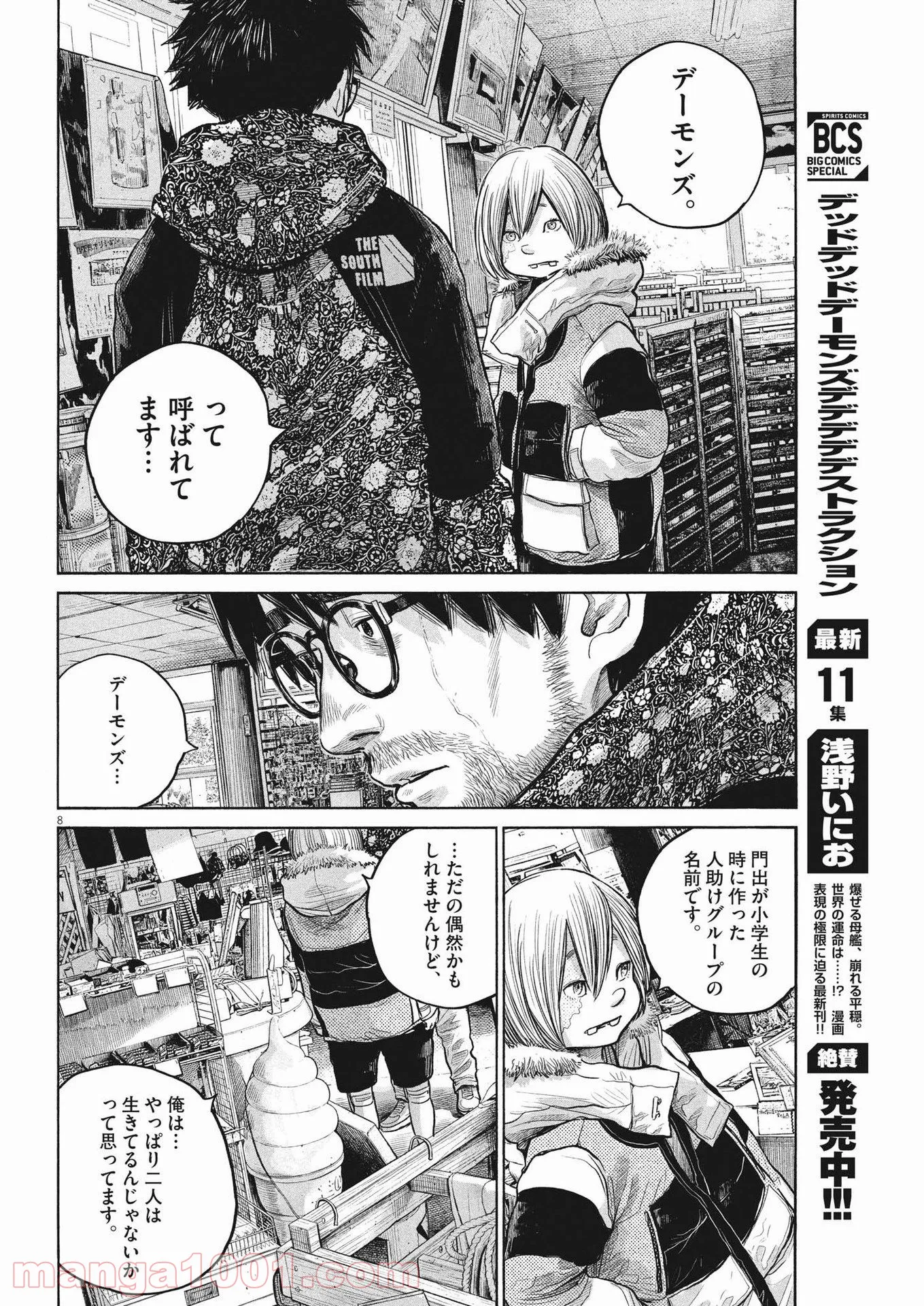 デッドデッドデーモンズデデデデデストラクション 第97話 - Trang 7